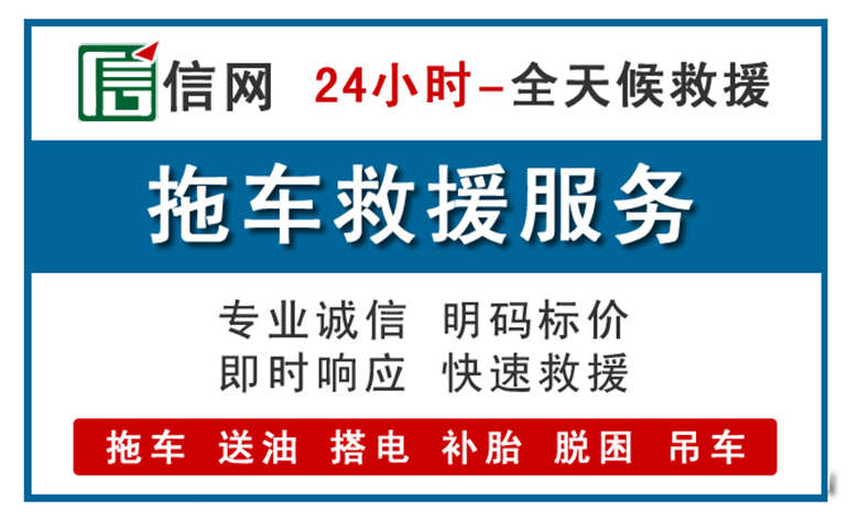 奉化区附近24小时汽车救援电话