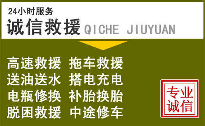 奉化区24小时汽车搭电电话