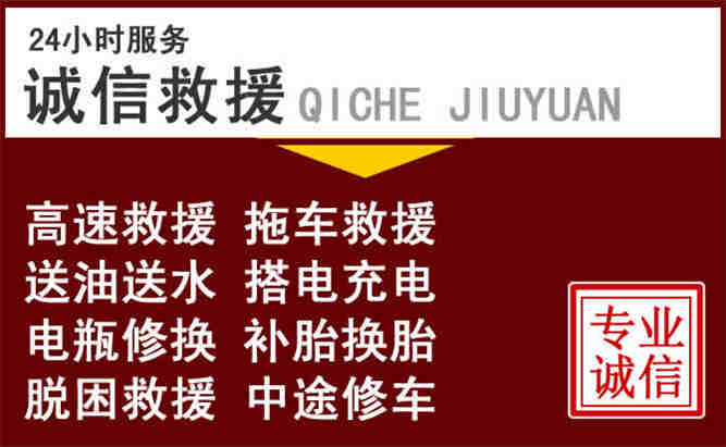 奉化区24小时拖车电话